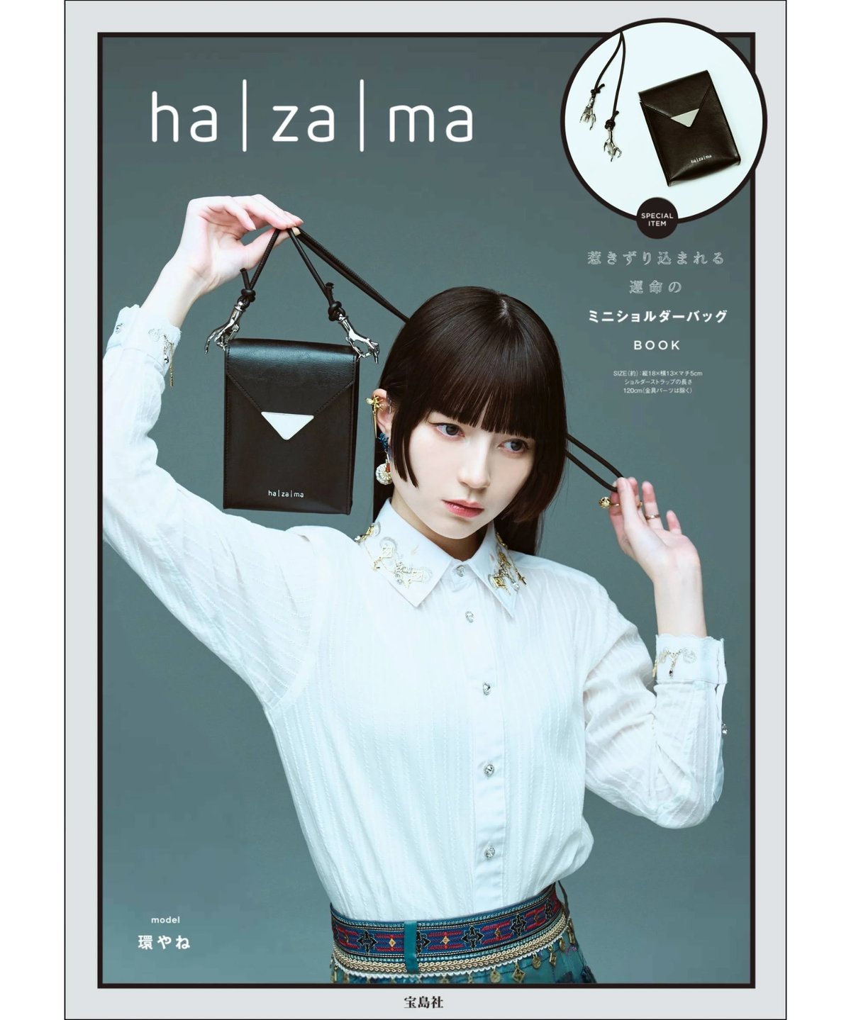 ムック本】 ha｜za｜ma 惹きずり込まれる運命のミニショルダーバッグ