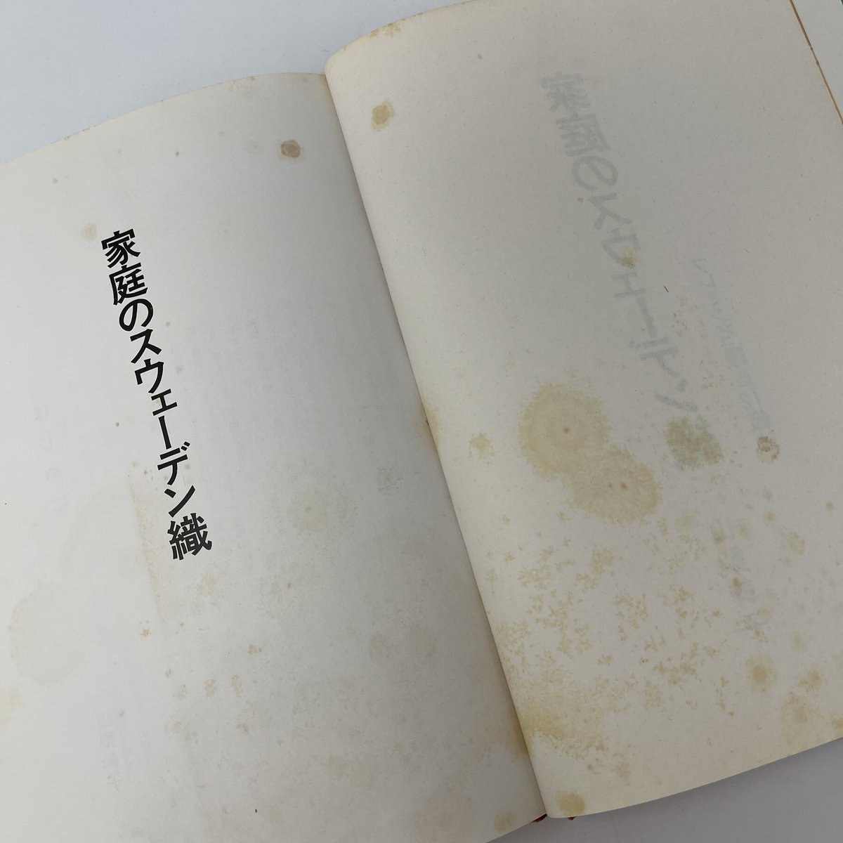 B6_057】家庭のスウェーデン織 /山梨幹子 | 染め・織り道具 SHIRO.