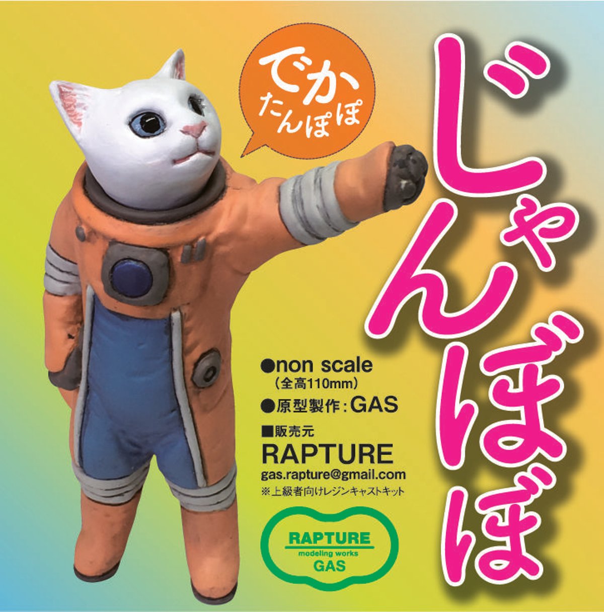 RAPTURE】たんぽぽシリーズ新製品入荷！ | tonerico：tokyo hobby