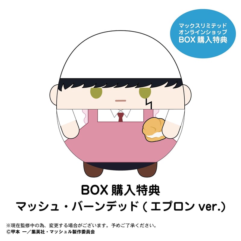 マッシュル-MASHLE- ふわコロりん | MAXLIMITED ONLINE SHOP