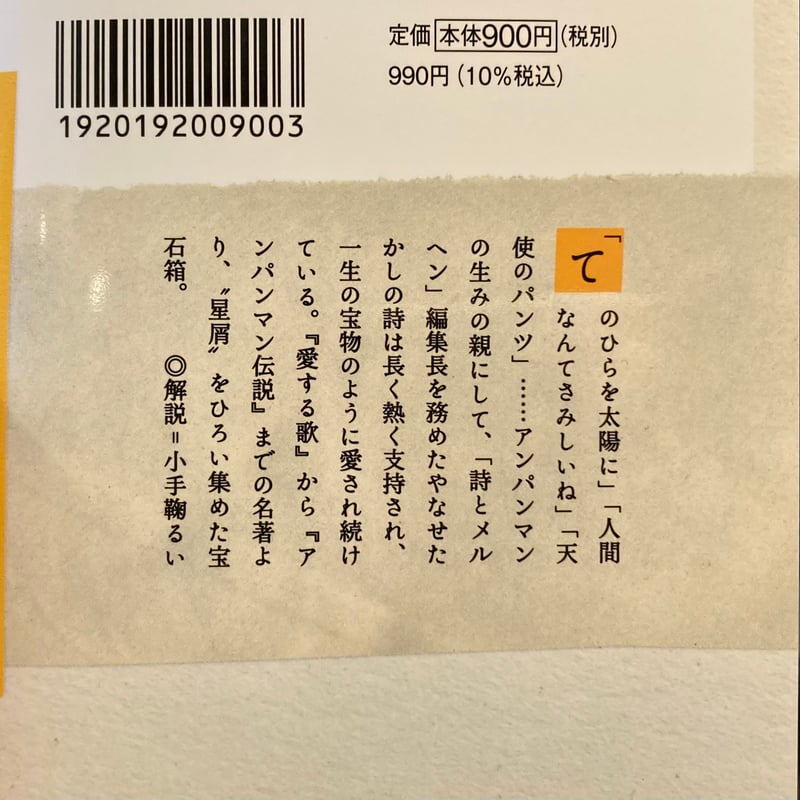 やなせたかし詩集 てのひらを太陽に | 本屋 itoito