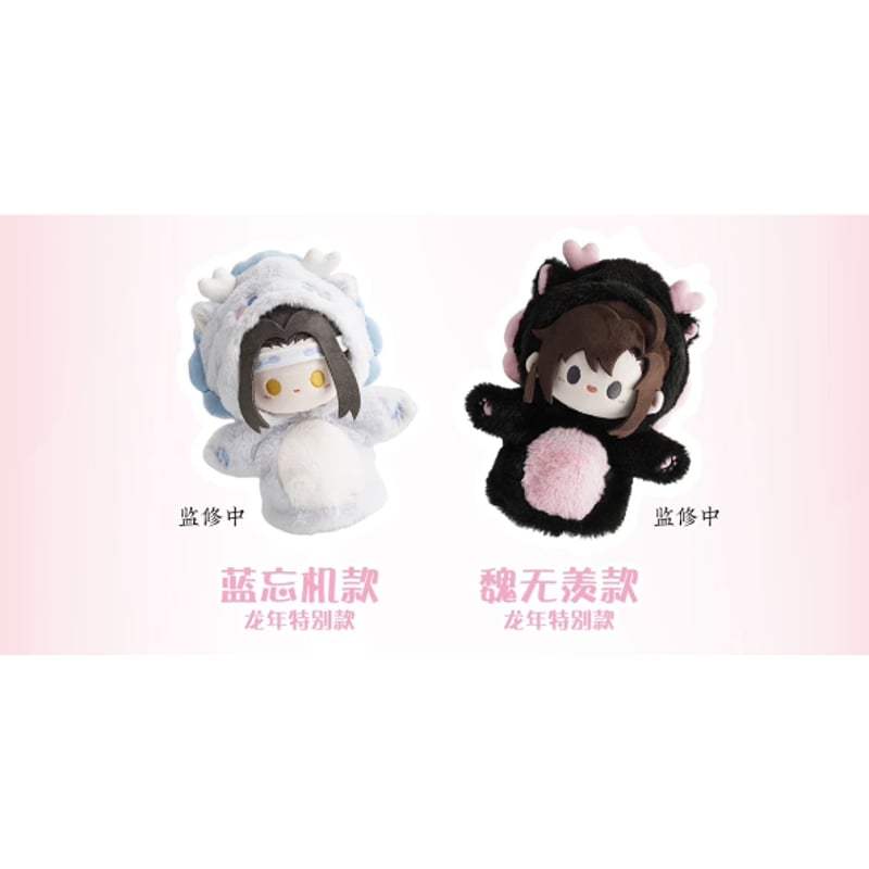 魔道祖師（kaze）☆ パペット（奶呼呼）《奶呼呼系列・手偶