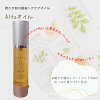 アルトミスト＆アルトオイル AltoヘアケアケアclinicSET | 【souvenir