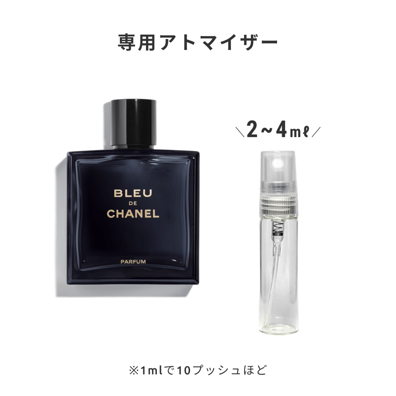 CHANEL｜ブルー ドゥ シャネル パルファム | Ease 9 | 1mlから買える