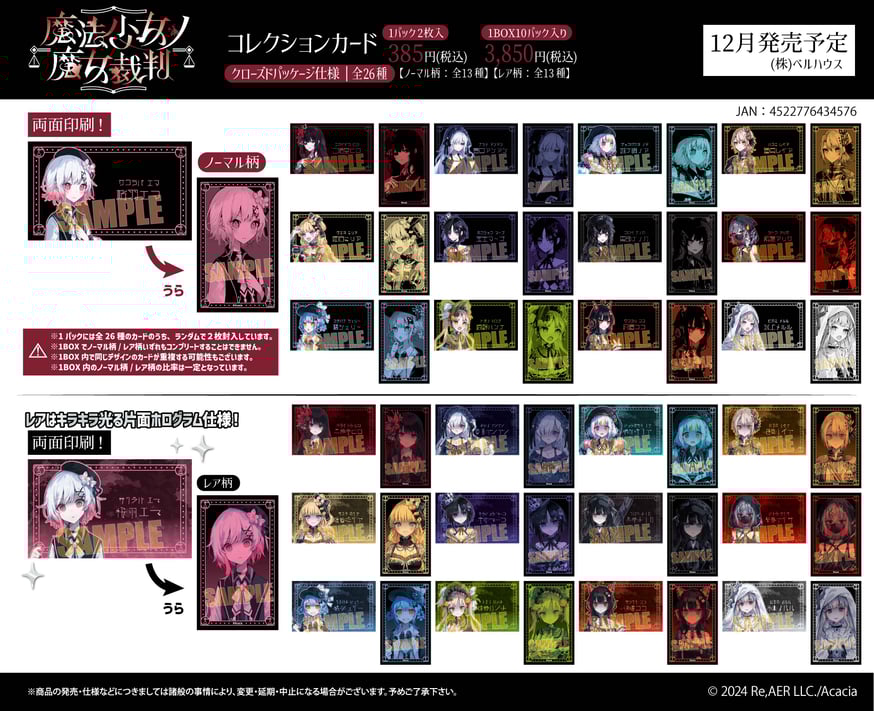 魔法少女ノ魔女裁判」のグッズが登場です！ | ベルハウスショップ