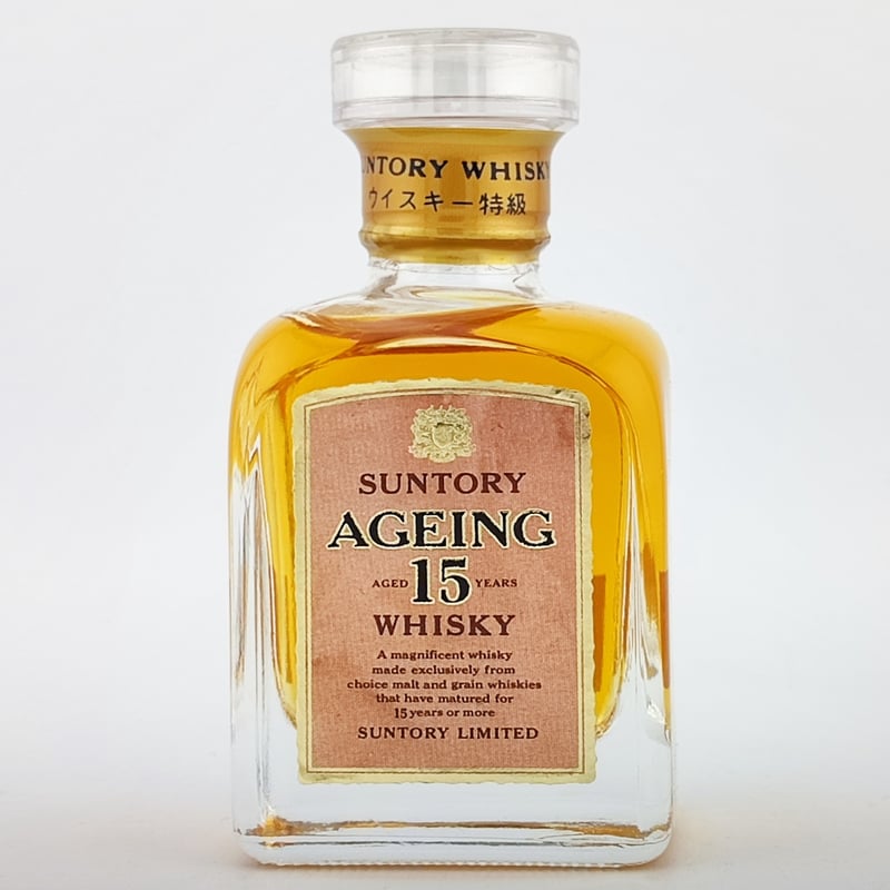 特級 サントリー エイジング 15年 | ノスタルジックリカー