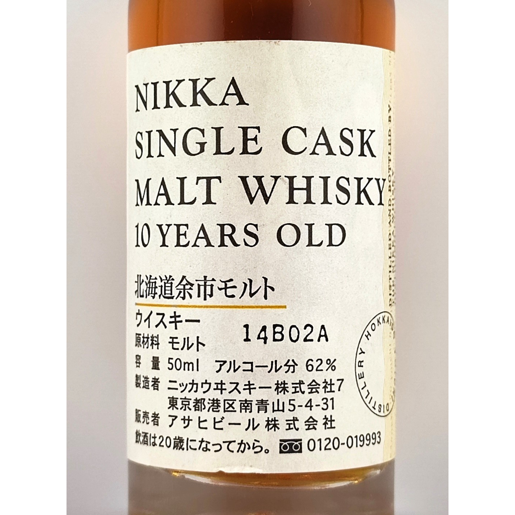 ニッカウヰスキー シングルカスク 北海道 余市 10年 NIKKA SINGLE CASK
