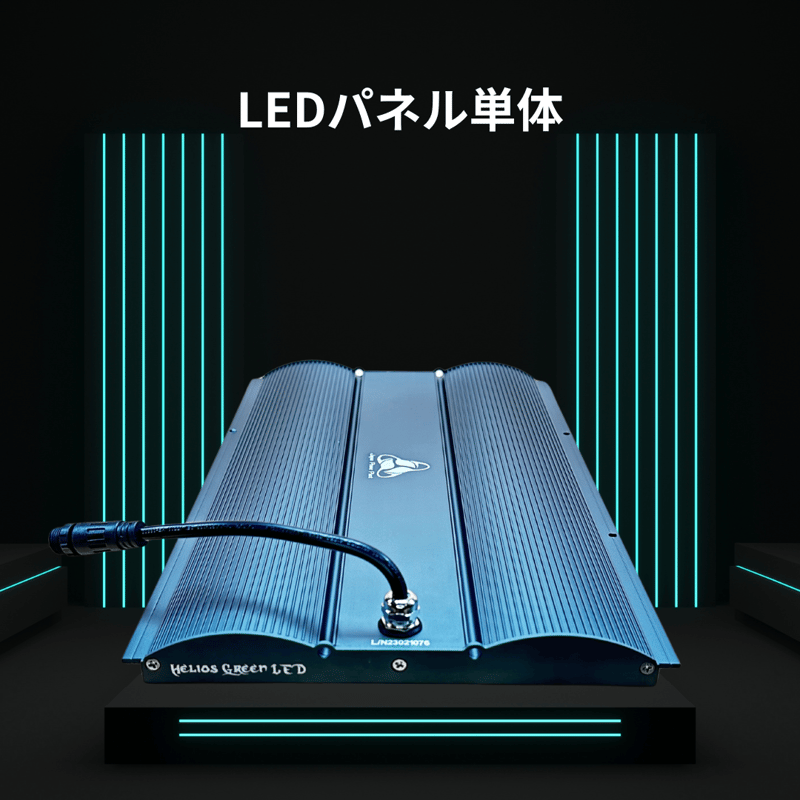 Helios Green LED PRO 増設用LEDパネル HGP-LED | S&A