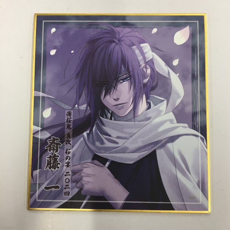 薄桜鬼 斎藤一 色紙 ノーマル | K-BOOKS 池袋 2次元グッズ通販