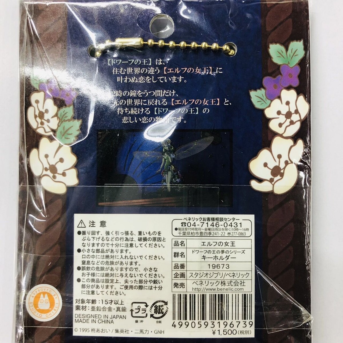 塗装剥がれ有】ジブリ 耳をすませば エルフの女王 ドワーフの王の夢