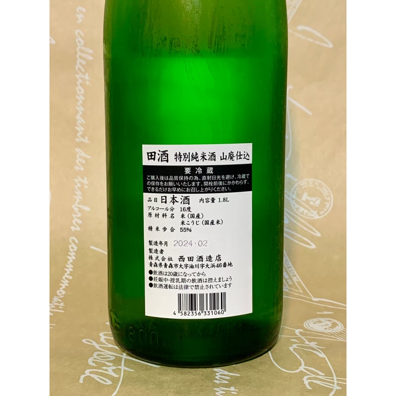 田酒 特別純米 山廃仕込 1800ml | 酒商 吟乃泉