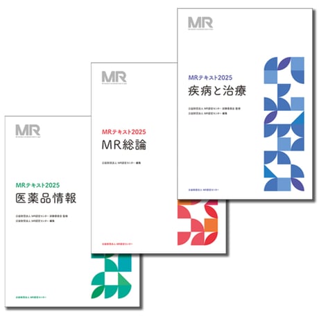 MRテキスト（紙版）