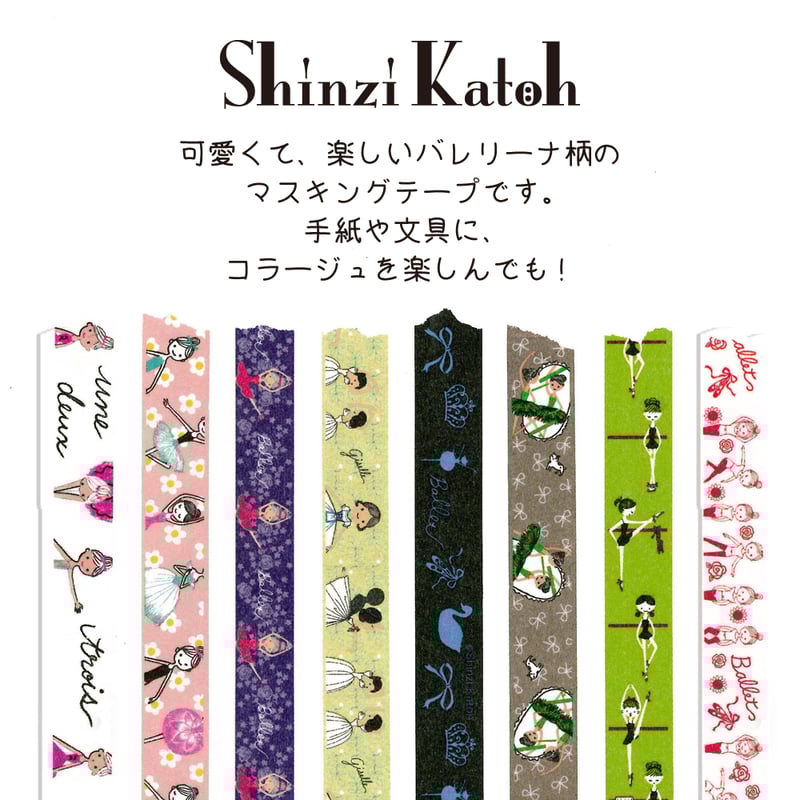 Shinzi Katoh Desigin シンジカトウ】バレエマスキングテープ 15mm×1