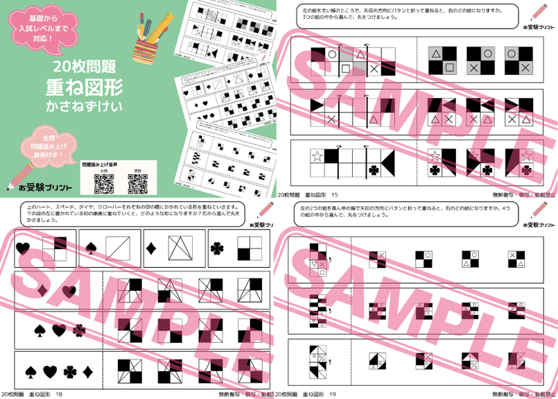 早稲田実業学校初等部編】お得な32科目：学校別ばっちりパック！全問