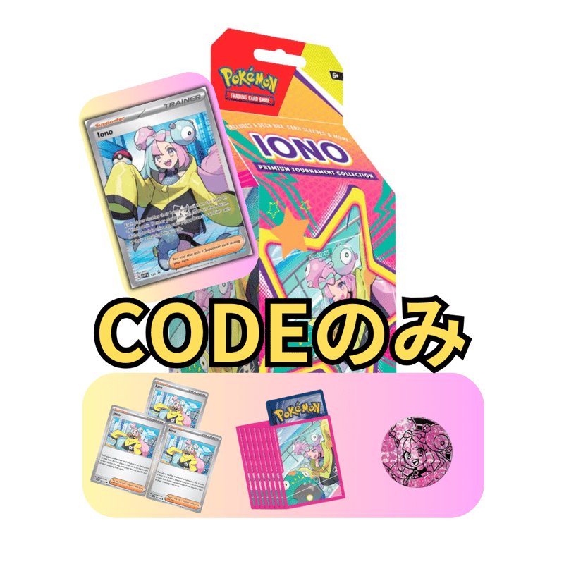 Iono Premium Tournament Collection ナンジャモ プレミアム