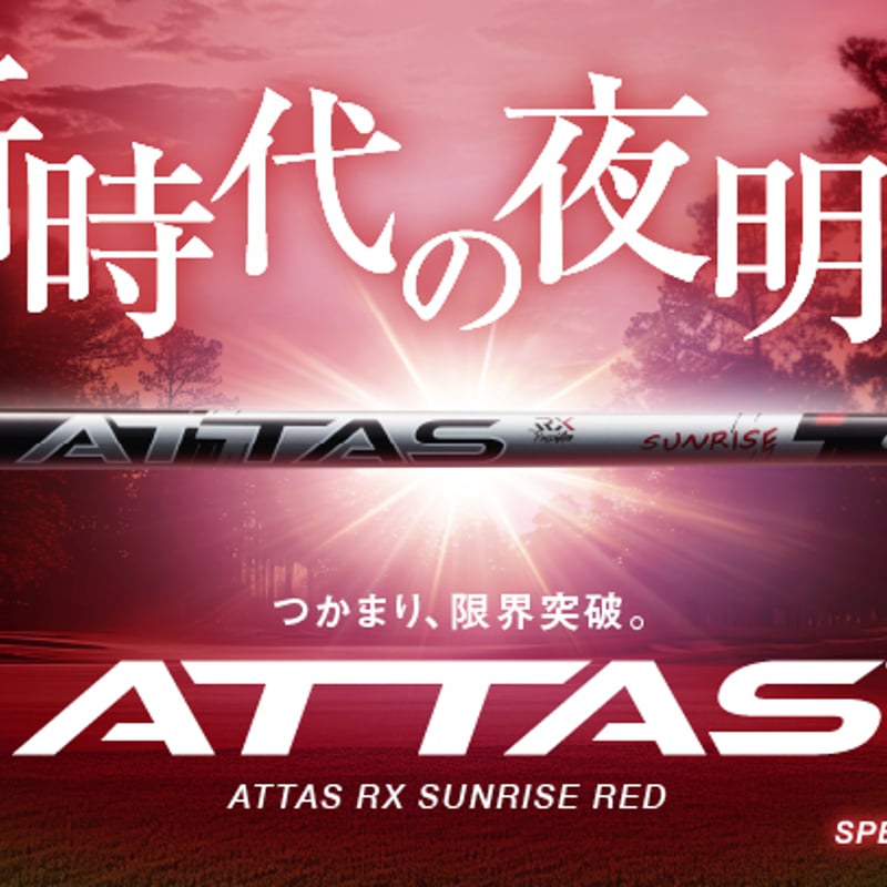 アッタス ATTAS RX サンライズレッド SUNRISE RED ドライバー