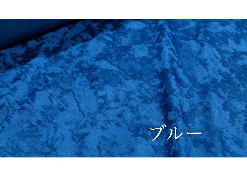 ベビーベルベット 硬仕上げ加工 110cm幅 | ベルベット生地専門店 山崎