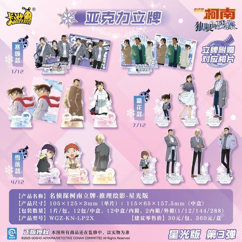 名探偵コナン × 卡游 KAYOU】Detective Conan 中国限定発売 M28「隻