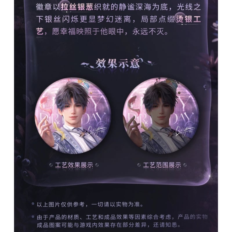 恋と深空 レイ VIP 2025年 公式課金プレゼント ギフト 中国語版 新品未