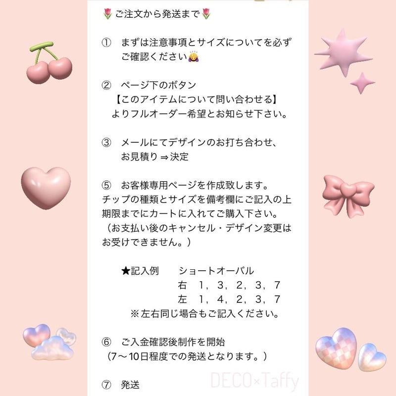 📢ネイルチップフルオーダーについて | DECO×Taffy