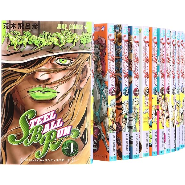 STEEL BALL RUN 文庫版コミック 全16巻完結セット (集英社文庫