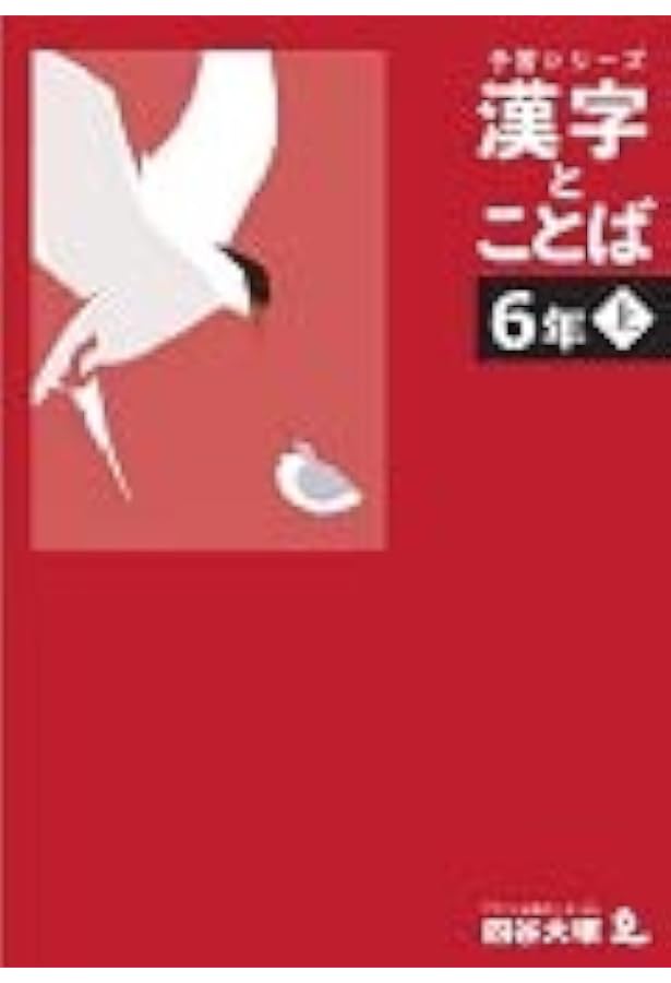 予習シリーズ 国語 6年上 四谷大塚 【オリジナルボールペン付き】解答