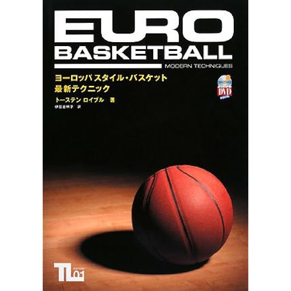 DVD付 バスケットボール個人スキル上達法&トレーニング (よくわかるDVD