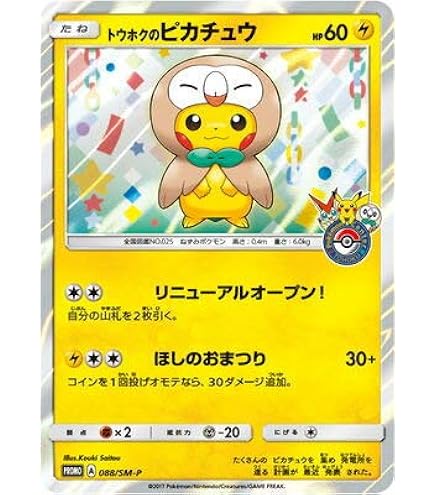 Amazon.co.jp: ポケモンカードゲーム PK-SM-P-407 漫才ごっこ