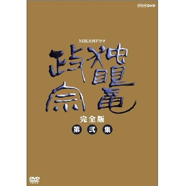 Amazon.co.jp: 独眼竜政宗 完全版 [レンタル落ち] 全13巻セット