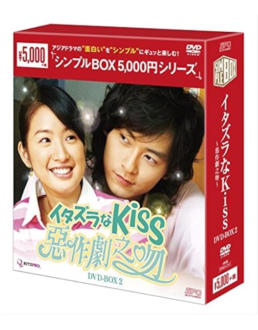 Amazon.co.jp: イタズラなKiss~惡作劇之吻~ DVD-BOX1 : アリエル・リン