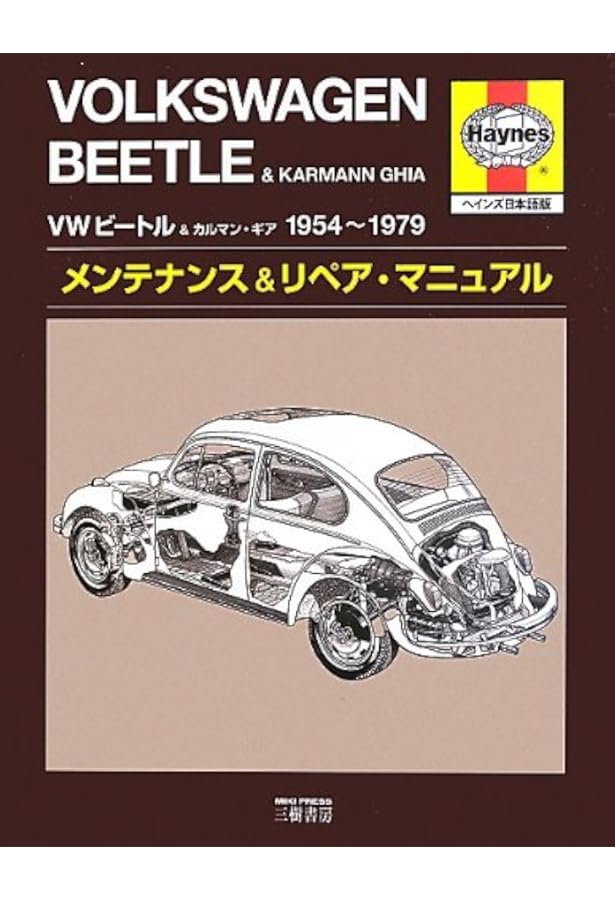 トミー毛塚のVWハンドブック2 | 毛塚 富夫 |本 | 通販 | Amazon