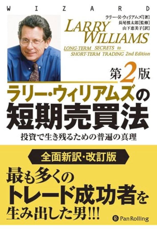 魔術師リンダ・ラリーの短期売買入門―ウィザードが語る必勝テクニック
