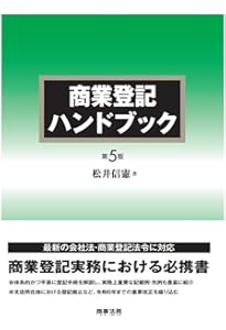 全訂第三版補訂 相続における戸籍の見方と登記手続 | 髙妻新, 荒木文明
