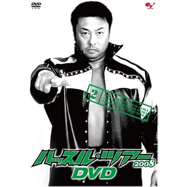 Amazon.co.jp: 「ハッスル」注入DVD : プロレス, プロレス: DVD