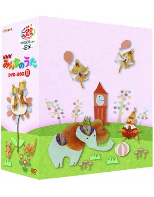 Amazon.co.jp: NHKみんなのうた DVD-BOX 第1集～第12集 全12枚セット