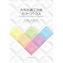顎矯正手術エッセンシャル | 相川 友直, 竹信 俊彦, 茶谷 仁史, 中嶋