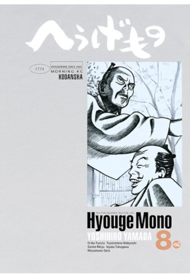 へうげもの(12) (モーニングKC) | 山田 芳裕 |本 | 通販 | Amazon