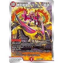 Amazon.co.jp: デュエルマスターズ/BD-19/3/SR/勝利龍装 クラッシュ