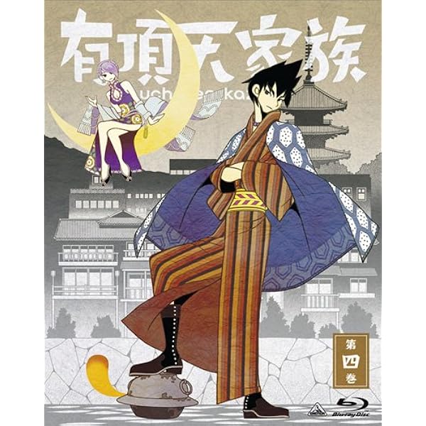 Amazon.co.jp: 有頂天家族 (The Eccentric Family) 第二巻 (vol.2