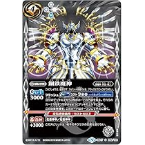 Amazon.co.jp: バトルスピリッツ BS47-090 鋼鉄魔神 (C コモン) 神煌臨