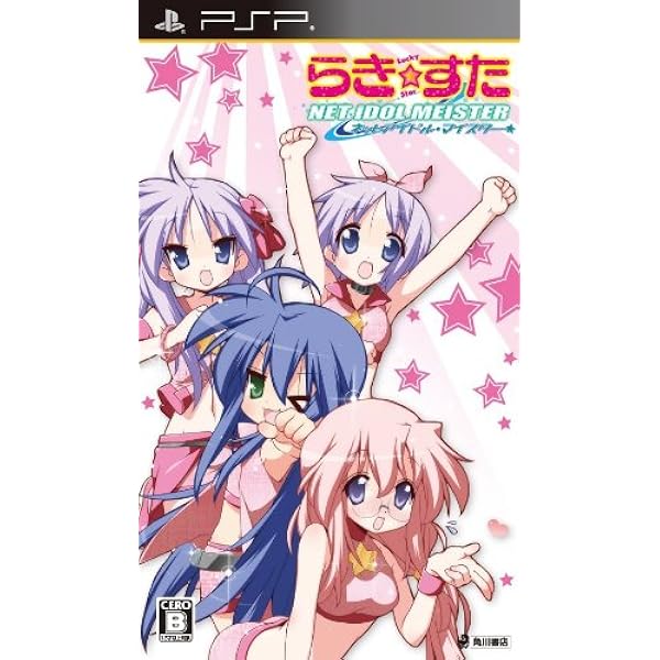 Amazon.co.jp: らき☆すた ~陵桜学園 桜藤祭~(通常版) : ゲーム