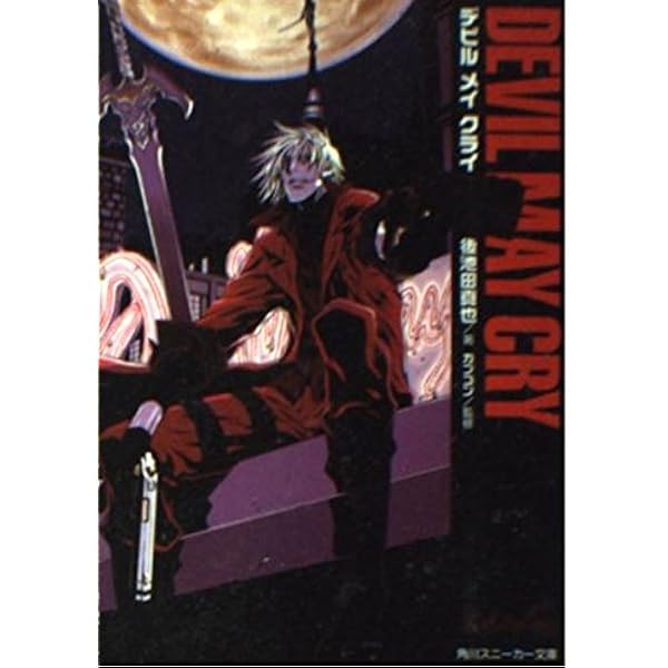 Amazon.co.jp: ドラマCD TVアニメーション「Devil May Cry」 Vol.1