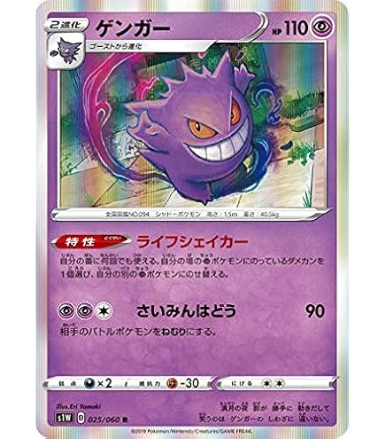 Amazon.co.jp: ポケモンカードゲーム SM10 033/095 ゲンガー 超 (U