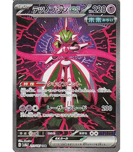 トドロクツキex SAR SV8a テラスタルフェスex PSA10 トドロクツキex