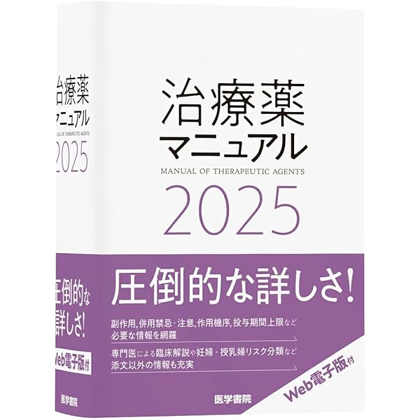 今日の治療指針 2025年版[デスク判] | 福井 次矢, 高木 誠, 小室 一成
