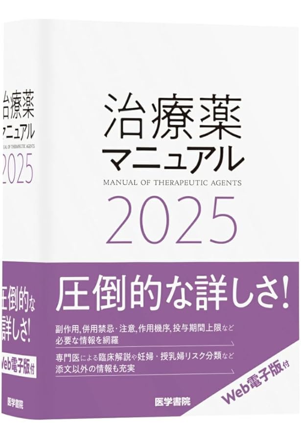 今日の治療指針 2025年版[デスク判] | 福井 次矢, 高木 誠, 小室 一成