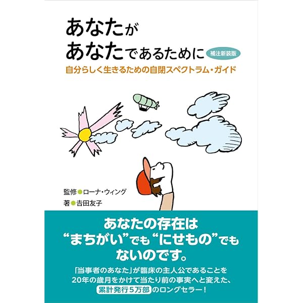 自閉スペクトラム 「自分のこと」のおしえ方 増補版: 特性説明・診断