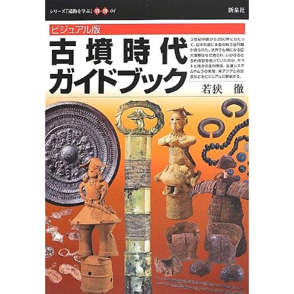 改訂版 黒耀石の原産地を探る 鷹山遺跡群 (シリーズ「遺跡を学ぶ」別冊