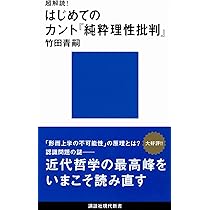 カント入門 (ちくま新書 29) | 石川 文康 |本 | 通販 | Amazon
