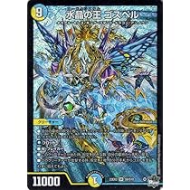 Amazon.co.jp: デュエルマスターズ 水晶の王 ゴスペル(スーパーレア
